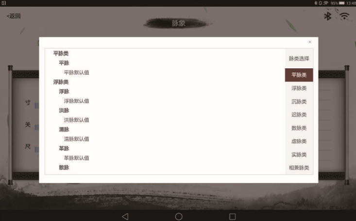 中醫(yī)脈象教學訓練考核系統(tǒng) 1.0