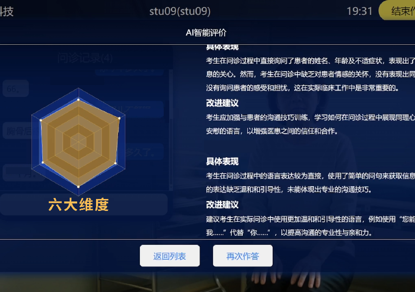 AI虛擬病人問(wèn)診系統(tǒng)